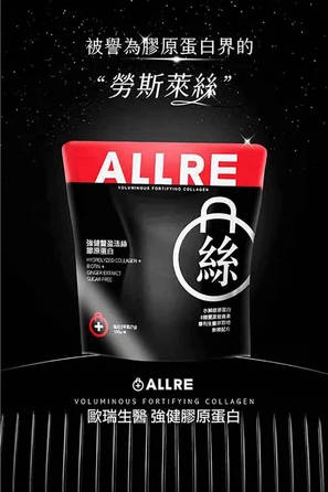 【ALLRE 欧瑞生医】【买4送1】强健丰盈法丝胶原蛋白-超值家庭包150G 4入【送】强健丰盈法丝胶原蛋白-超值家庭包