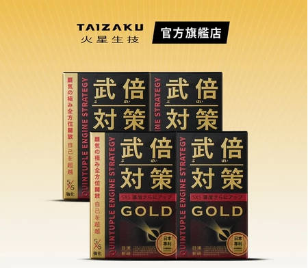 武倍对策GOLD 四入组(日本专利BNN蕉护活性丶L-精胺酸丶透纳叶丶龙皇虫草丶南非醉茄丶锌丶黄金