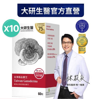 ❮大研生医❯台湾极品灵芝10盒