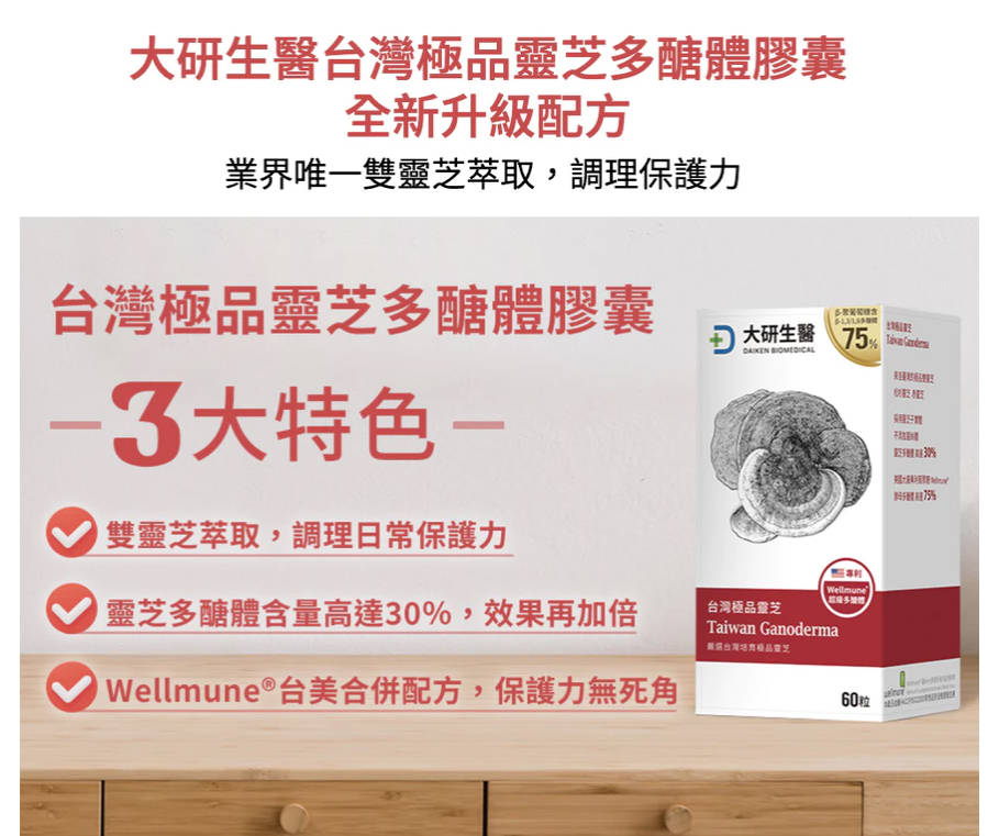 ❮大研生医❯台湾极品灵芝10盒