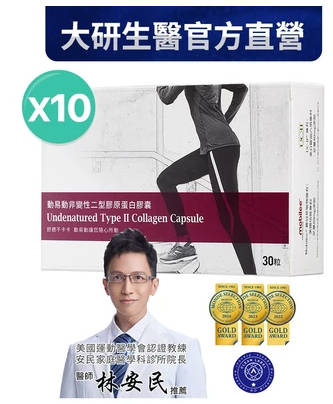 ❮大研生医❯动易动非变性二型胶原蛋白10盒