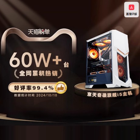 【12期免息】京天华盛i5 13400F/RTX4060Ti/3050/14600KF游戏电脑主机国补设计办公台式机整机全套DIY组装机