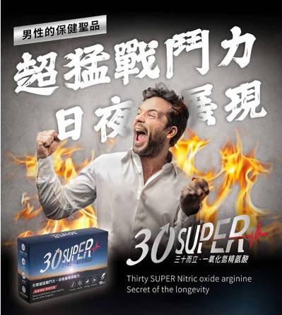 一氧化氮精胺酸 10盒 赠 超能301盒(10包入)